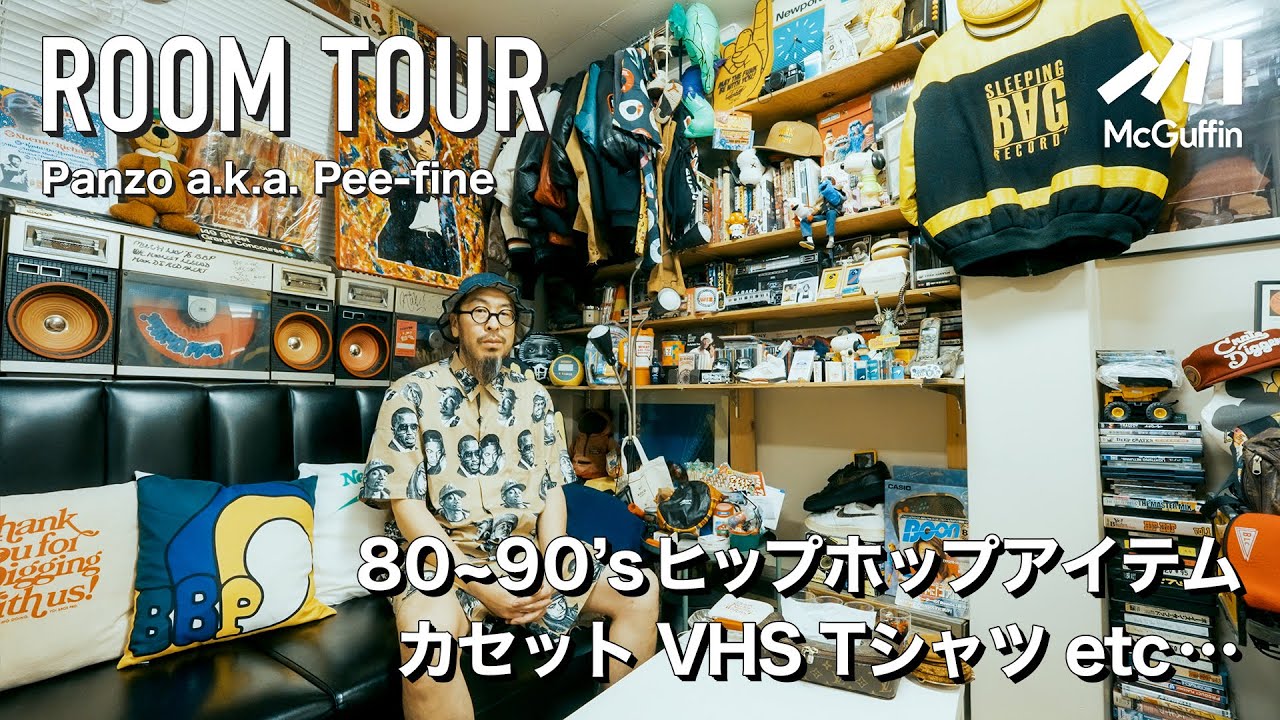 【ルームツアー】ヴィンテージラップTシャツ、Def Jamのスタジャン、レジェンドたちのサイン入りのブーンボックス、超マイナーなレコードなど｜Yo! Bros Pro.のPanzoさんの事務所を訪問