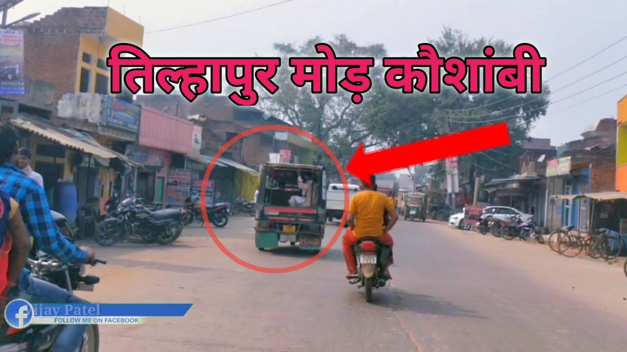 Tilhapur mod koshambi | तिल्हापुर मोड़ कौशांबी | Arush ah vlogs