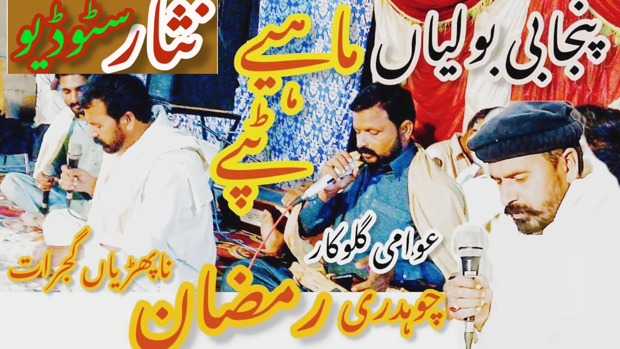 🔥 New Desi Mahye Tappy 2025 | Punjabi Wedding Song | Ch Ramzan Naphrian | Nisar Studio 🔥