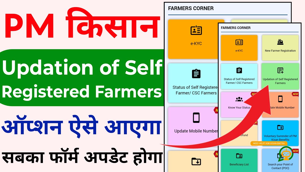 pm kisan update option not showing | pm kisan updation of self registered farmer | pm kisan