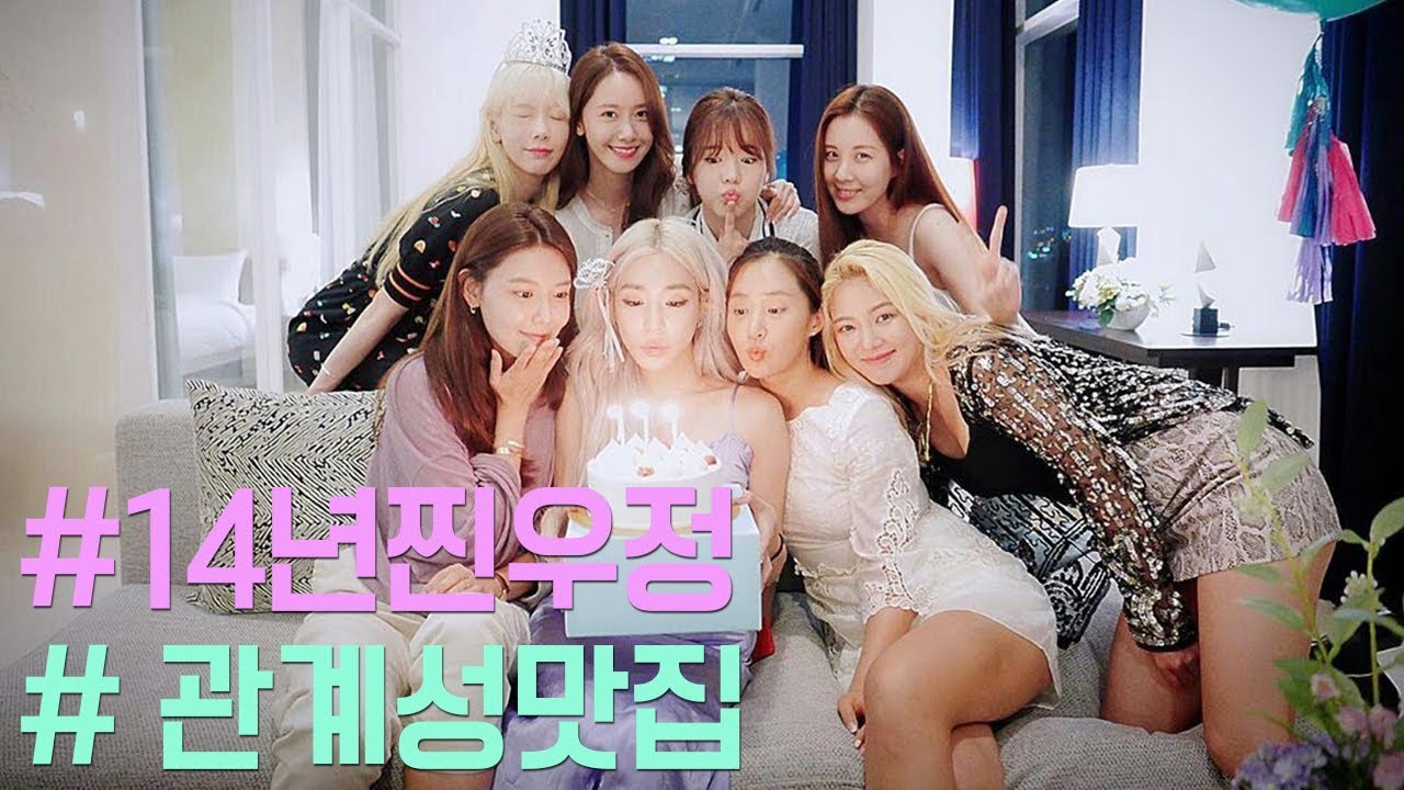 소녀시대 멤버별 관계,캐미모음 (관계성맛집)