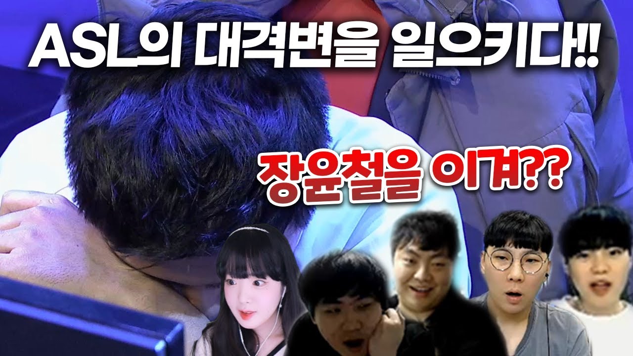김경모의 ASL 16강 진출을 보는 BJ들의 반응ㄷㄷ