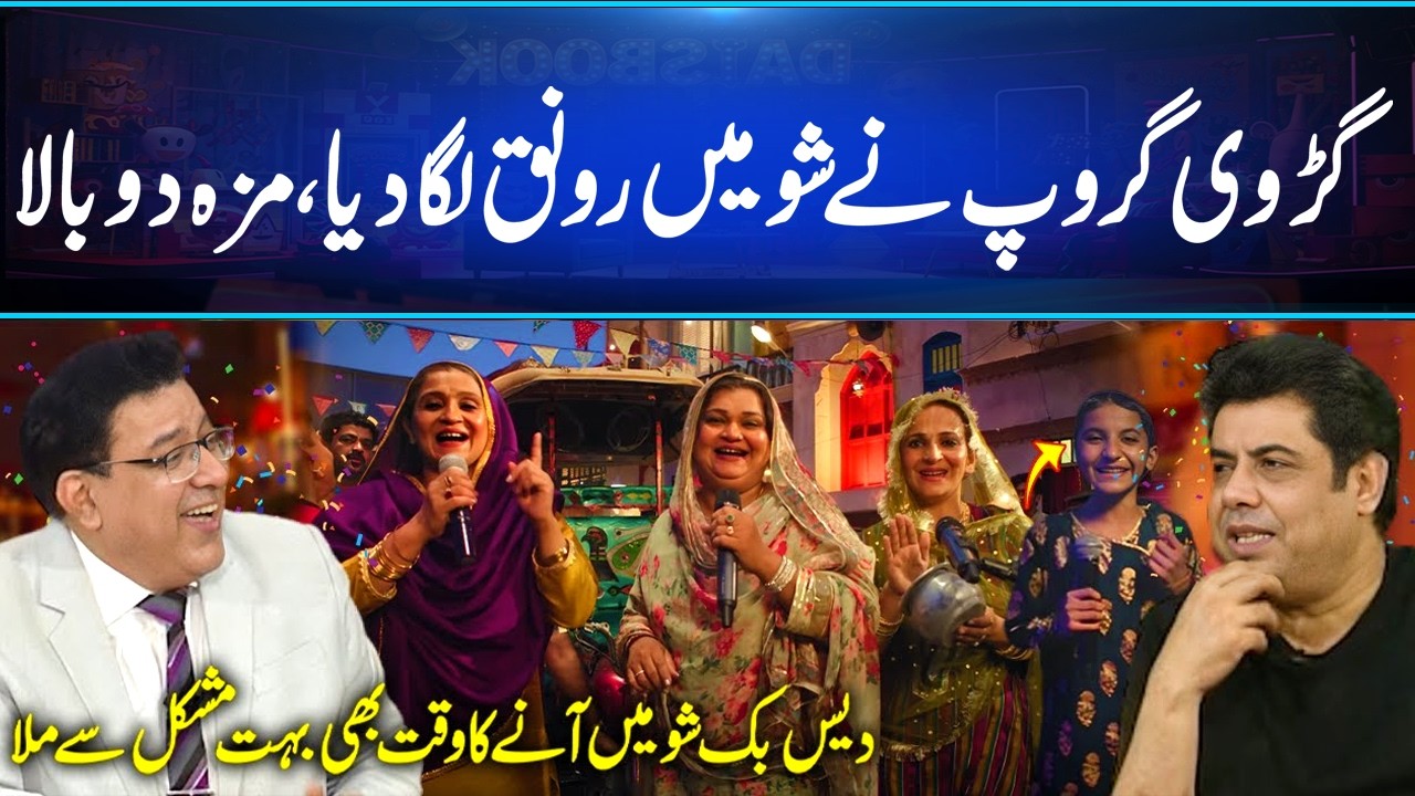Garvi Group Ne Show Main Ronaq Laga Di | Show Ka Maza Double 😂| DaisBook