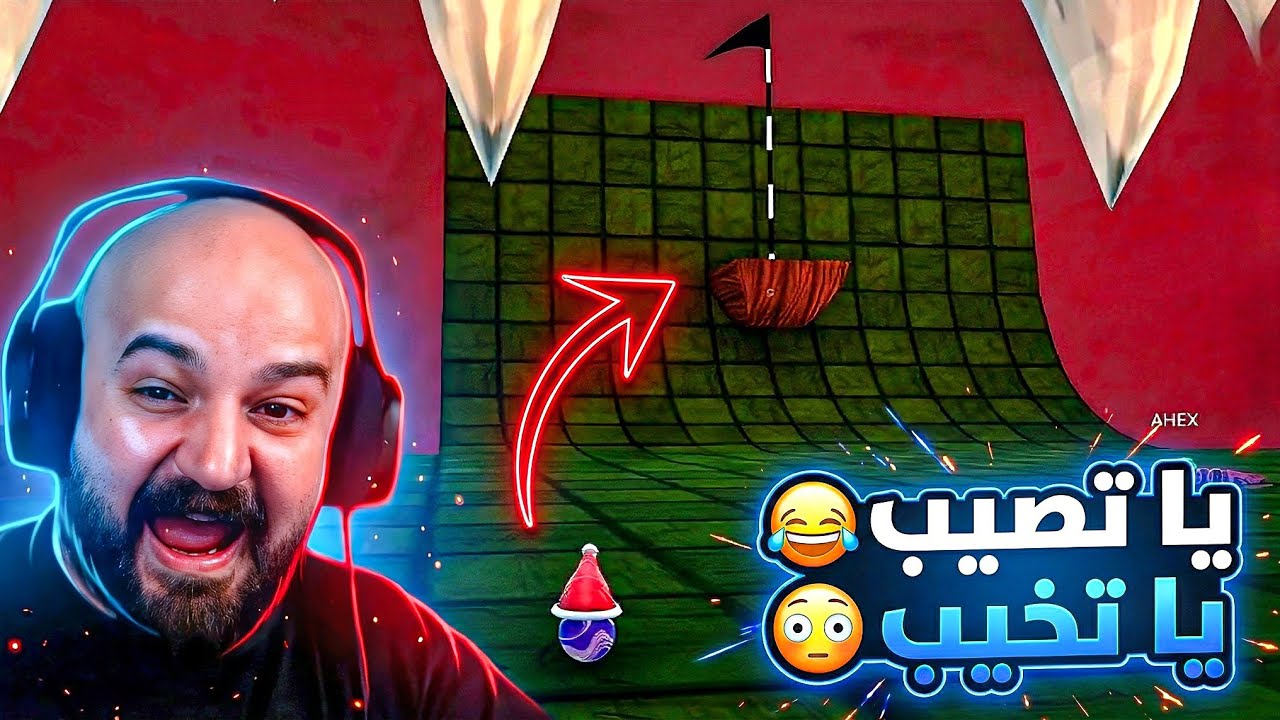 أغرب ضربة حظ في الجولف ⛳️ هل دخلت؟ 🤔 تحدي Golf With your friends ! 😂🔥