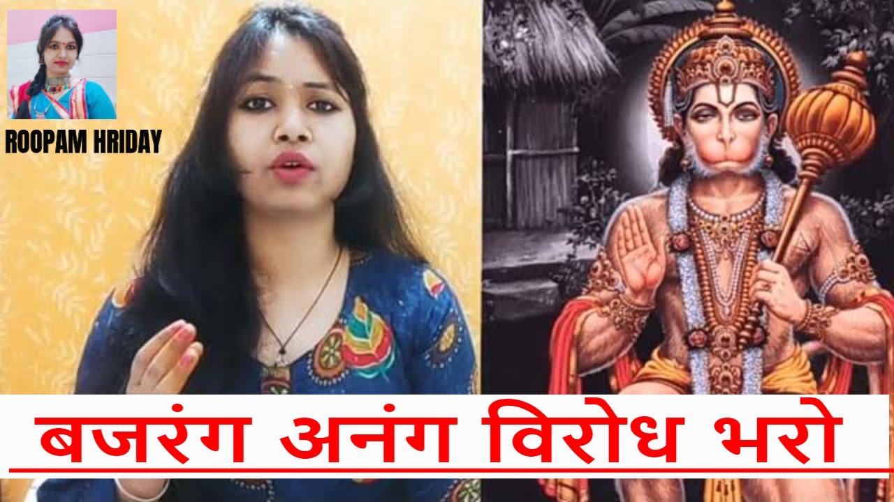 JAI HANUMAN || BAJRANG STUTI || बजरंग अनंग विरोध भरो || श्री  नित्यानंद वाजपेयी 'उपमन्यु' || ROOPAM
