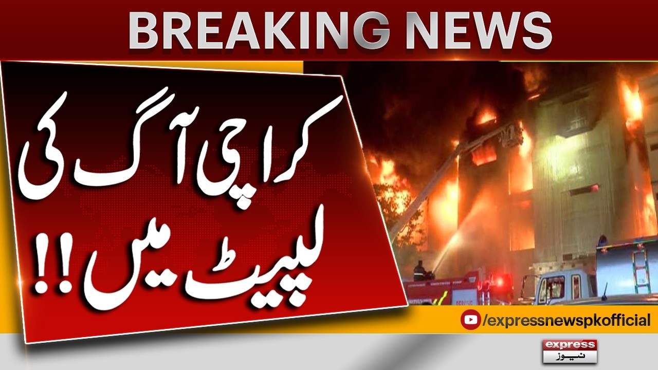Karachi Under Fire &ndash; Emergency Situation Reported | Breaking News | Pakistan News