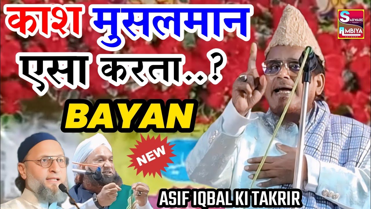 Moulana Asif Iqbal Taqreer 2026 | काश मुसलमान ऐसा होता अफसोस | Asif iqbal Ki Takrir 
