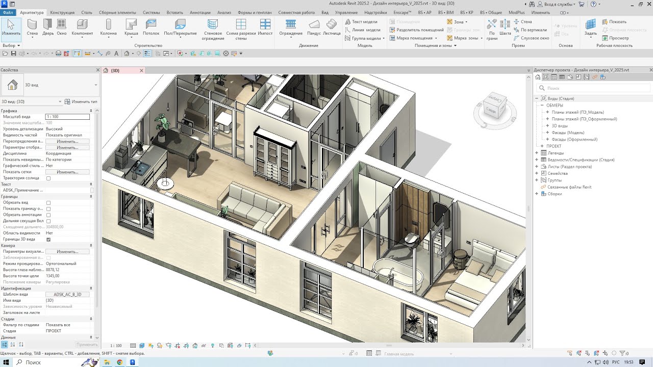 Видеокурс Autodesk Revit 2023: Дизайн интерьера