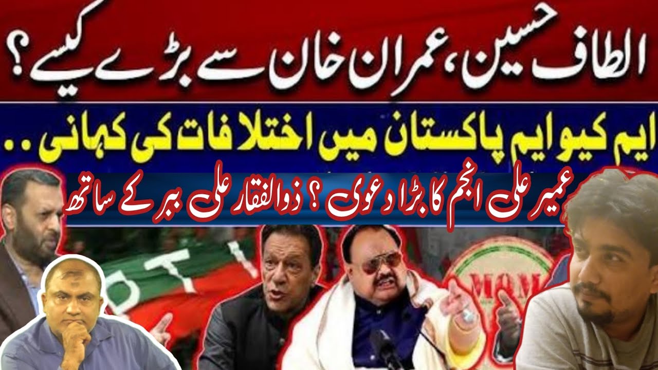 Umair ali anjum | Imran riaz khan | Mqm jalsa today | News today