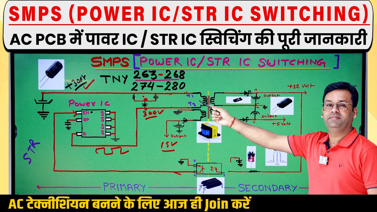 SMPS (POWER IC/STR IC SWITCHING) AC PCB में पूरी जानकारी Power IC in AC PCB #acrepairingcourse