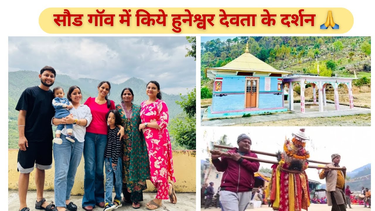 Huneshwar devta mandir | Uttarakhand vlog part -5 || खूबसूरत नज़ारे देखने को मिले #uttrakhand