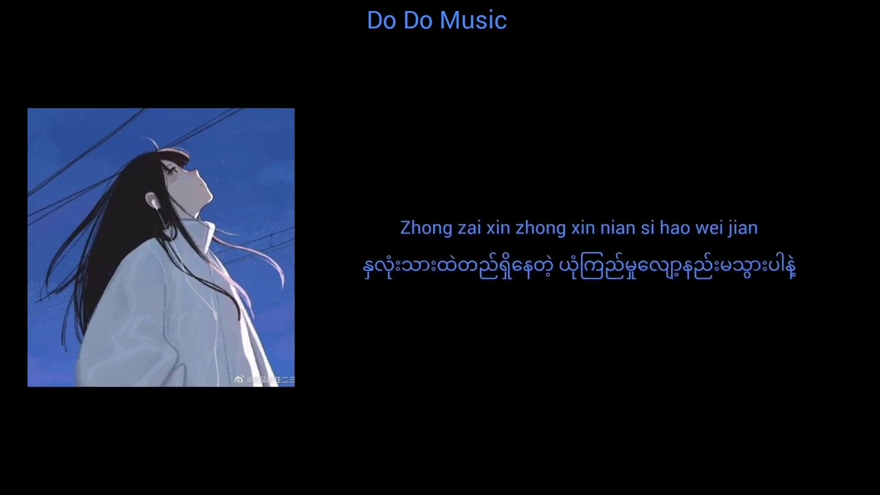 Shao nian - Mira Wang (Mmsub)#chinesesong #mmsub #lyrics