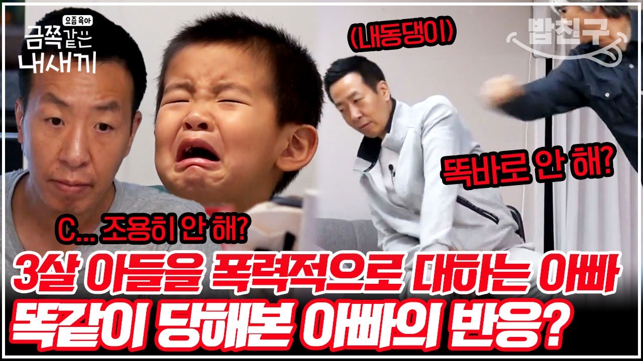 [#밥친구] 화를 멈출 수 없는 다혈질 아빠💢, 결국 금쪽이 솔루션에서 참교육을 받다?🫨 | #금쪽같은내새끼 218회