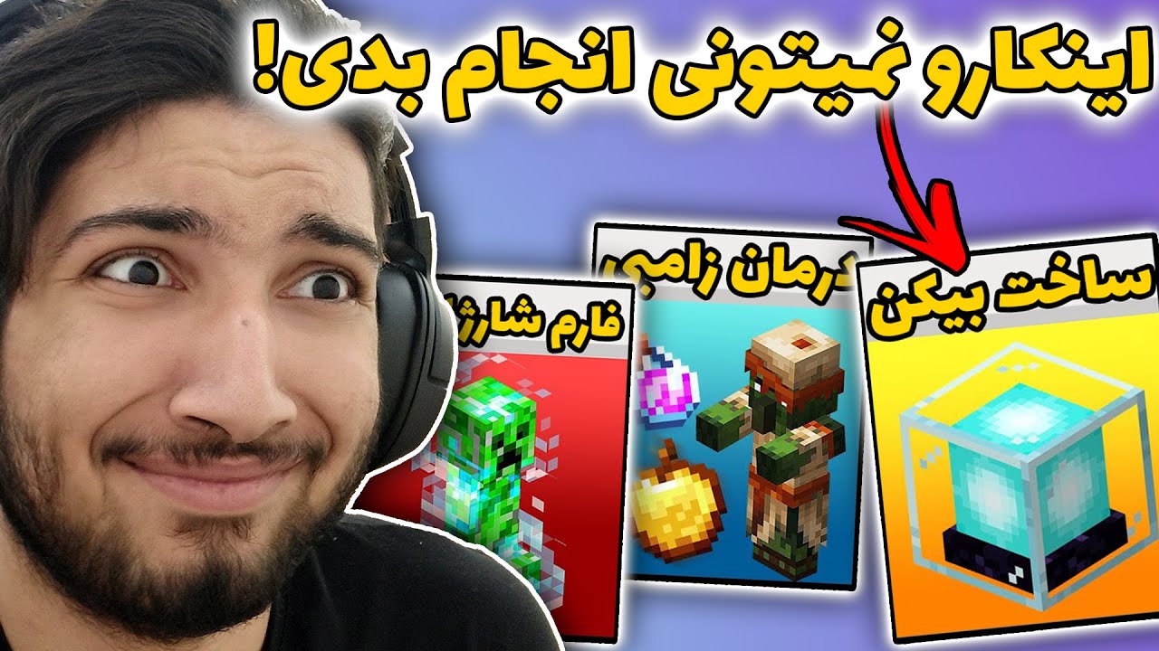 چند تا ازین حرکت های ماینکرفت رو میتونی انجام بدی؟  🤔