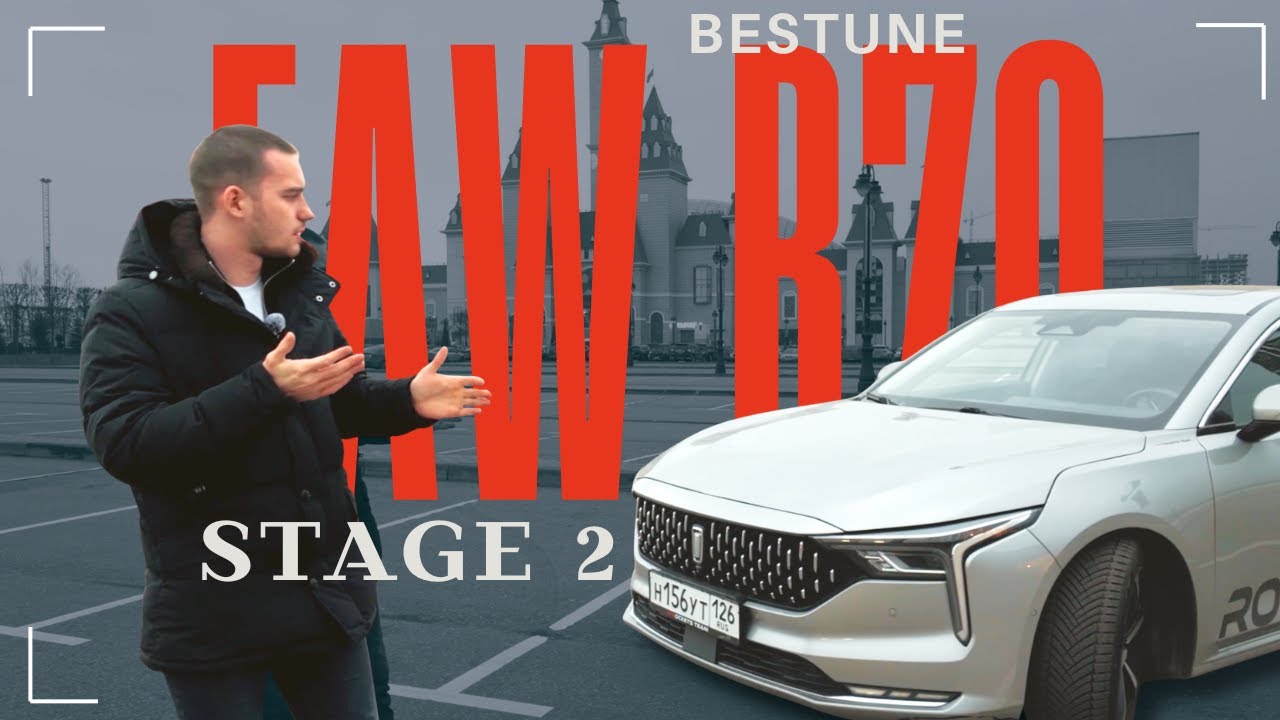 ТЕПЕРЬ ЭТО САМЫЙ КОНКУРЕНТНЫЙ ЛИФТБЕК — FAW BESTUNE B70 НА STAGE 2! ROCKETS TEAM