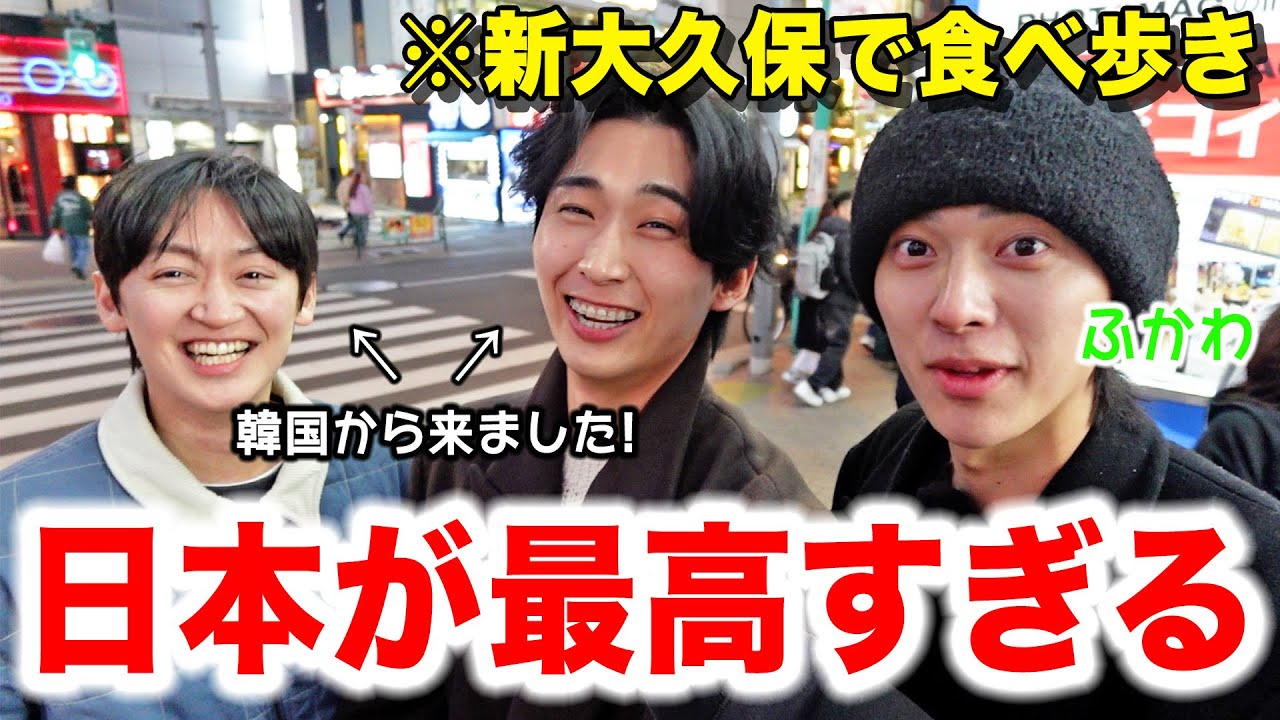 韓国人と日本人で新大久保に行ったら楽しすぎたwww