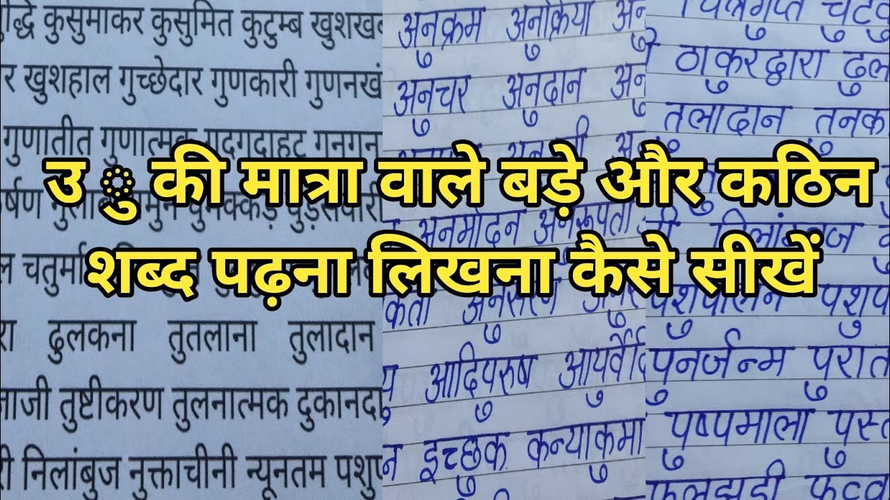 How to learn hindi difficult words in hindi | hindi Writing 🖊️ and reading