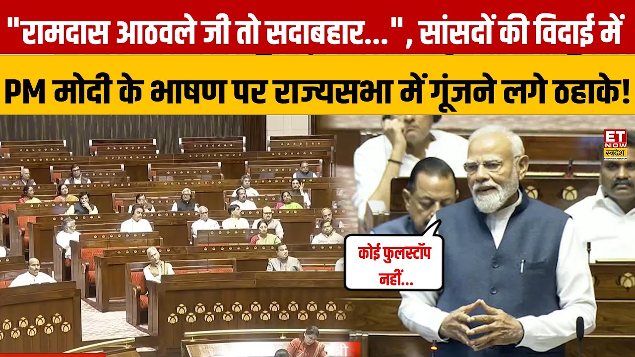PM Modi's Emotional Speech in Rajya Sabha: Laughter echoed in Rajya Sabha on PM Modi's speech!