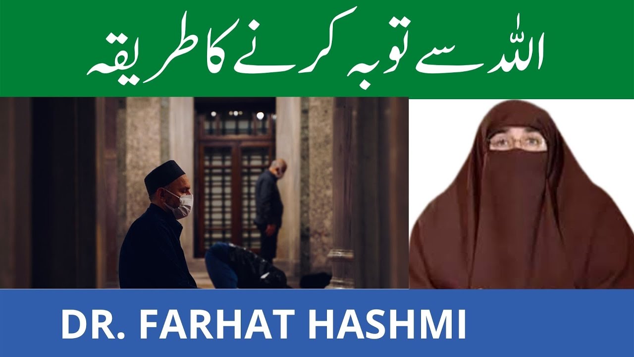 Allah Se Tauba Karne Ka Tarika| By Farhat Hashmi