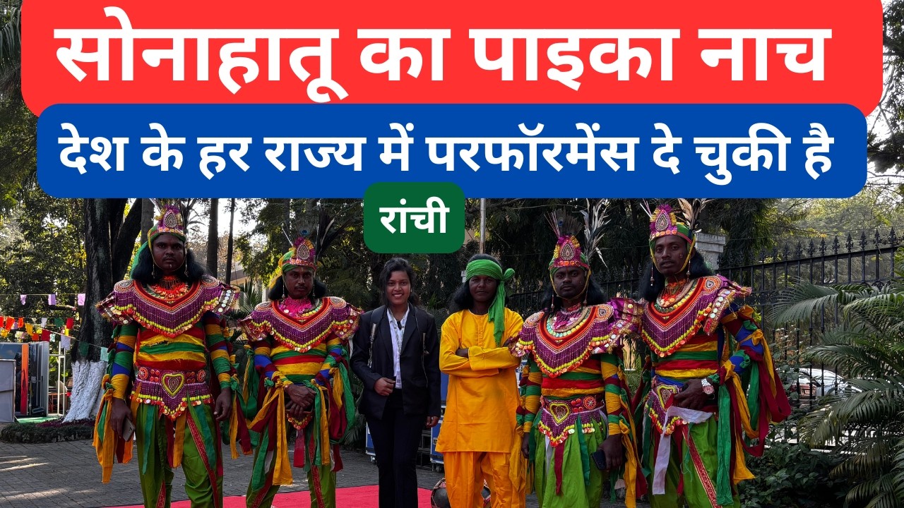 रांची का पाइका नाच | Paika folk Dance sonahatu | sawdih paika nach | saraikela chow | diksha mahto