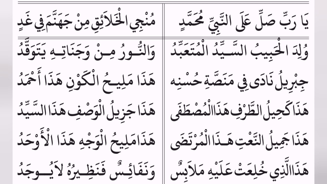 MANQOOS MOULID||Part 2