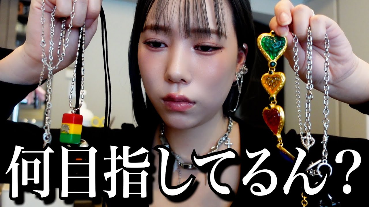 【迷走】深夜テンションで買ったどこに付けていくねんアクセサリーを紹介します爆笑