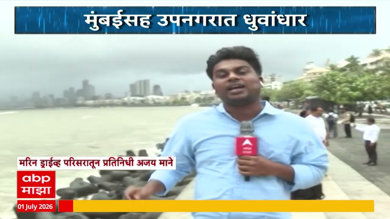 Mumbai Marine Drive Rain Update