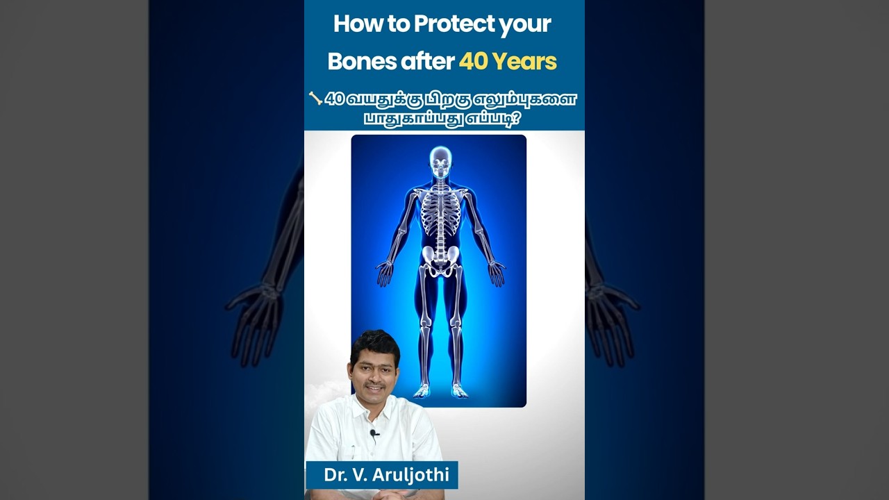 How to protect your Bones After 40 Years -40 வயதிற்குப் பிறகு உங்கள் எலும்புகளை எப்படி பாதுகாப்பது ?