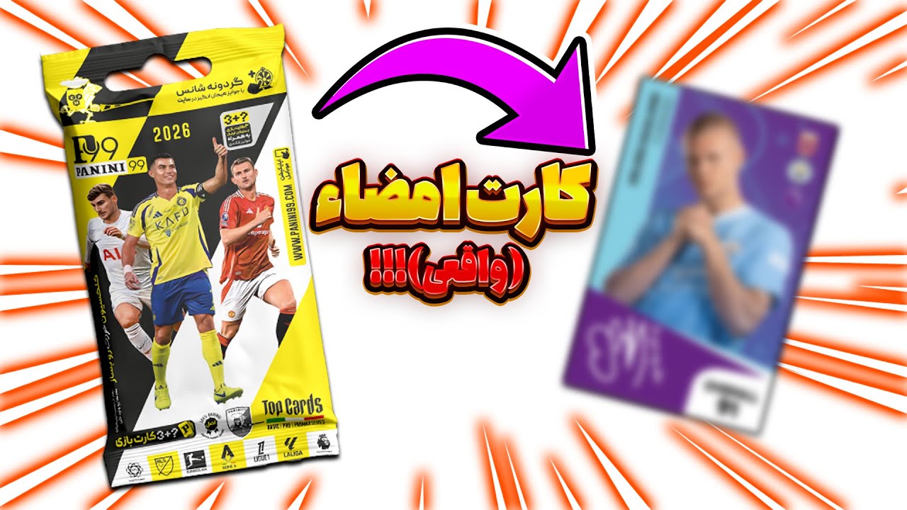 از این باکس فوتبالی ، کارت امضا و کفش طلا در آوردم😱 (واقعی)