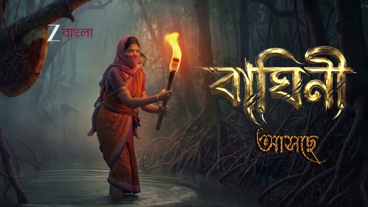 Baghini | Coming Soon | Promo @zeebangla