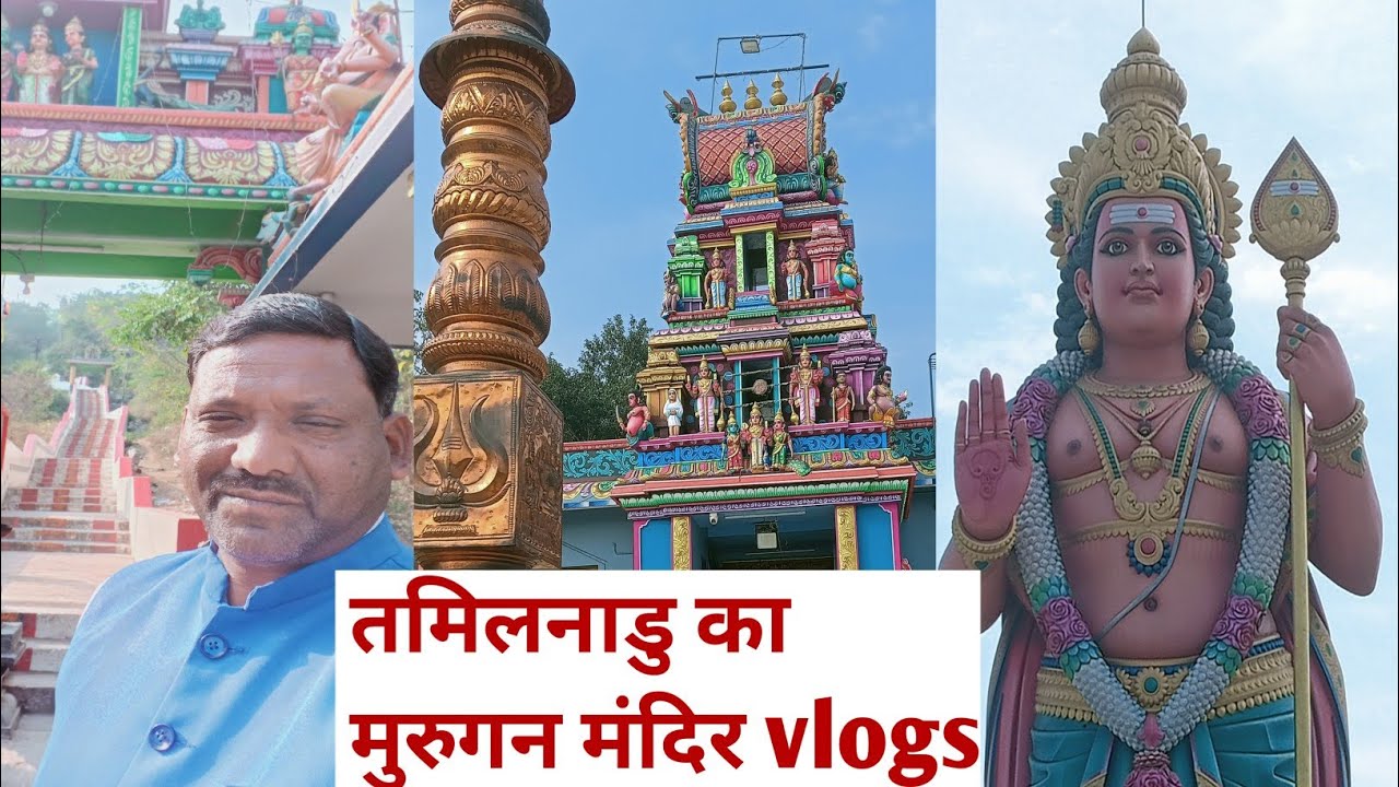 तमिलनाडु के वेल्लोर का ऐतिहासिक मन्दिर।Tamilnadu ke vellore ka Aitihasik Mandir.
