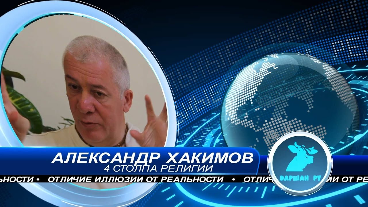 Отличие иллюзии от реальности. Александр Геннадьевич Хакимов.  2017 год.