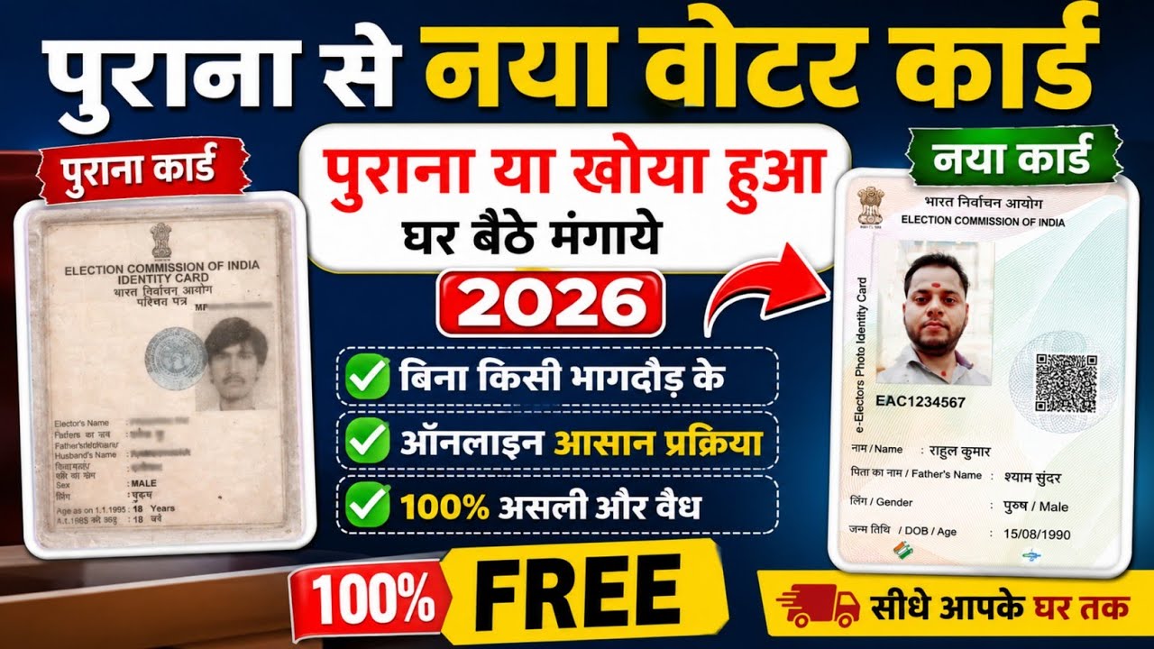 PVC voter card online order kaise kare | PVC Voter Card Online Apply Kaise Kare| Voter ID Old to New