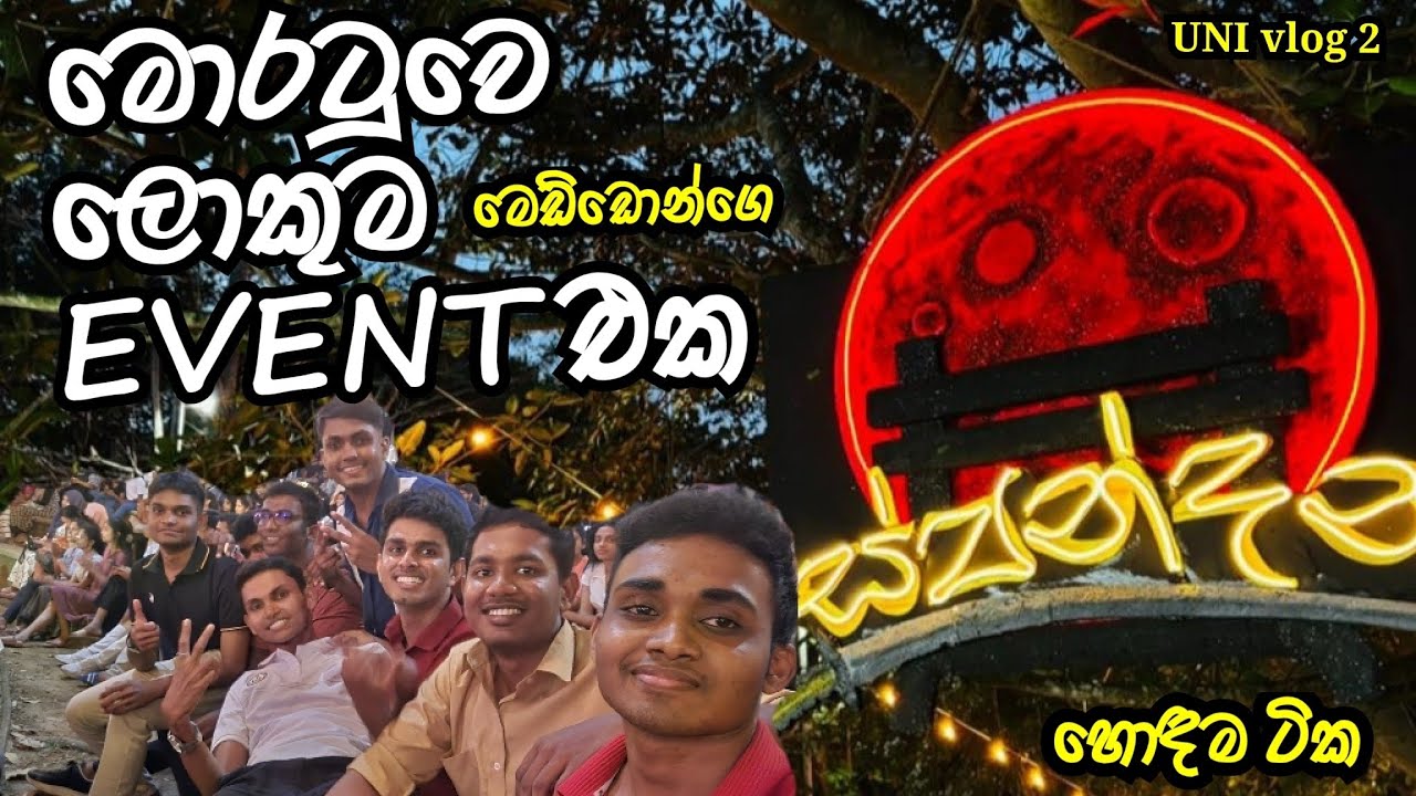 මොරටුව කැම්පස් එකේ ලස්සනම Event එක| Faculty of Medicine | University of Moratuwa
