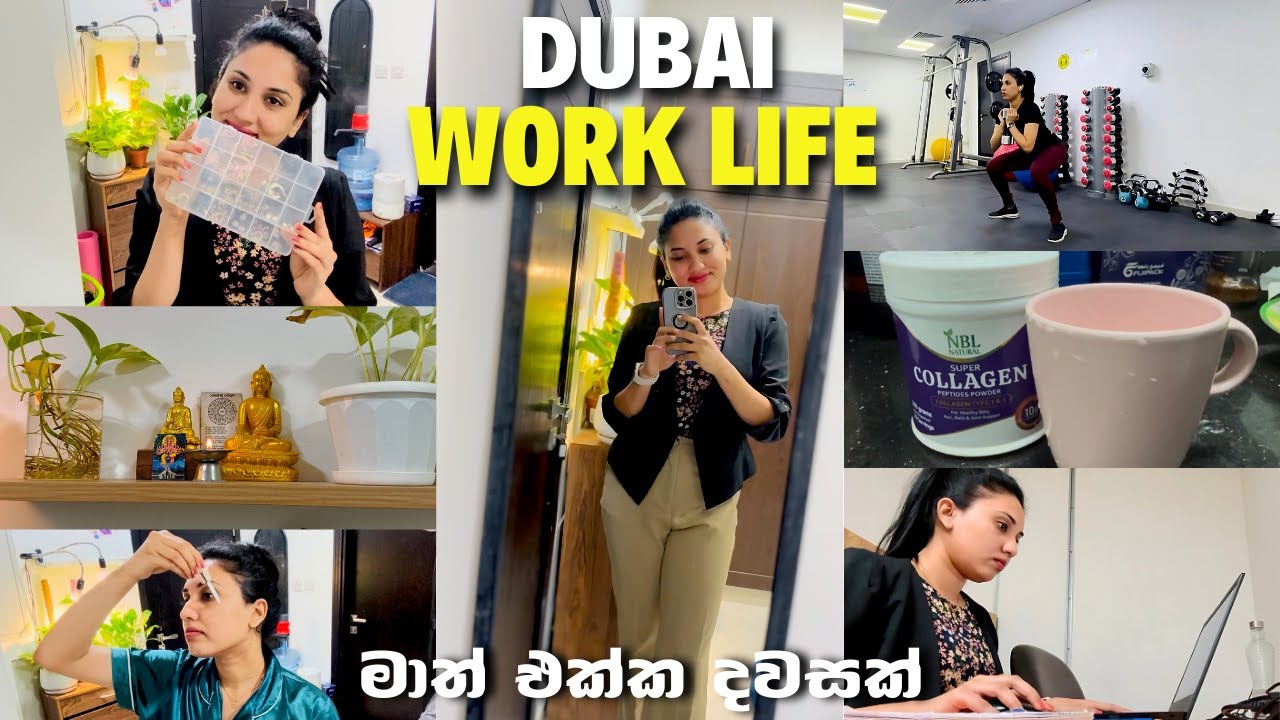 මගේ Dubai Work Life එක 👩&zwj;💻 | A Day in My Life &hearts;️ | සිංහල Vlog 🇱🇰 | Life in Dubai