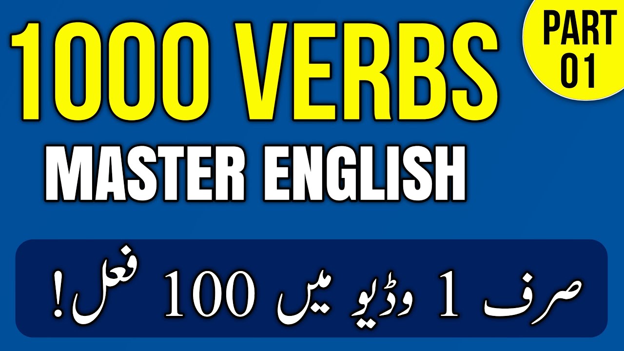 100 Most Common English Verbs in Urdu | Spoken English for Beginners | Part 1 | English Guru Urdu