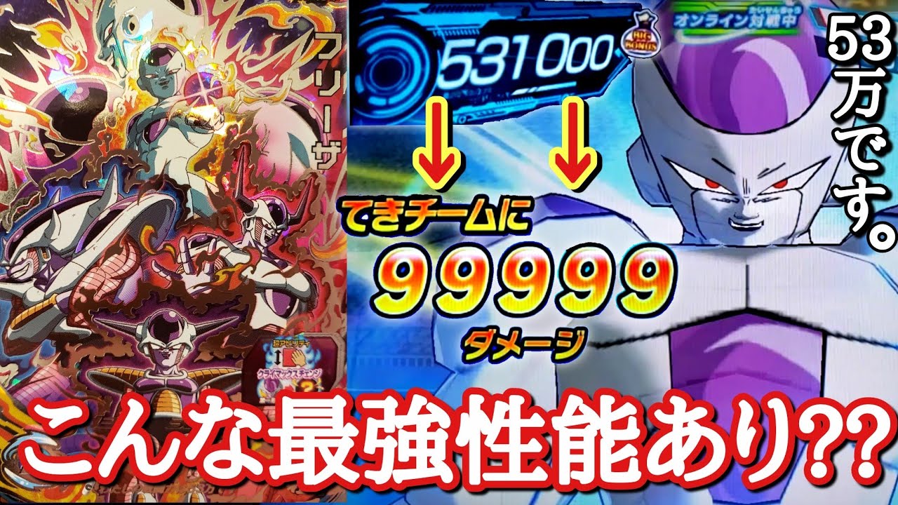 SDBHは終了しました。戦闘力53万から99999ダメージ出せてしまうインフレの帝王フリーザの性能が頭おかしい件【ドラゴンボールヒーローズ バトスタ実況】