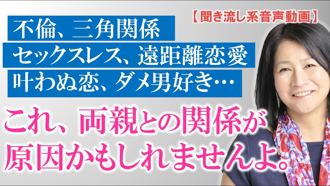 【恋愛心理学】衝撃の事実！幼少期の父親・母親との関係が恋愛に与える驚きの影響とは？～大門昌代の『エディプス・エレクトラ・コンプレックスを理解して、あなたの恋愛パターンをみてみましょう』
