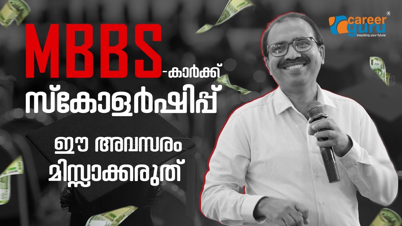 ONGC Scholarship: MBBS Students, Don't Miss this opportunity.