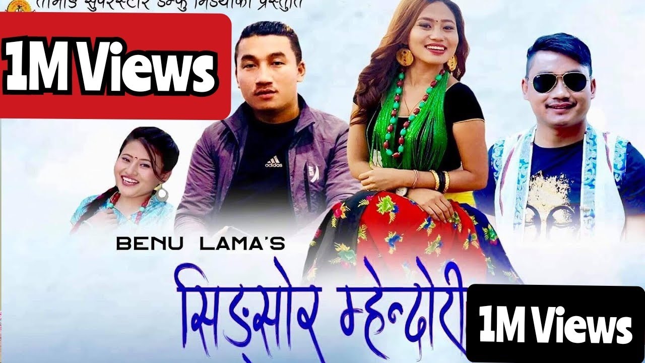 New Tamang Selo|| Singsir Mhendori || Ft- Benu Lama/Anju Thokar/Dinesh Lama/Susma Moktan/Amir Dong