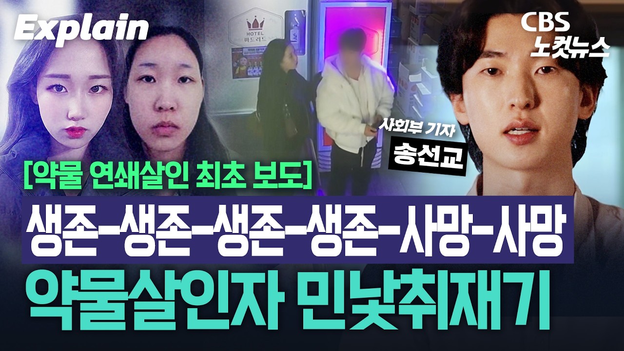 '약물 연쇄살인' 최초 보도...기자가 확인한 '김소영의 민낯'