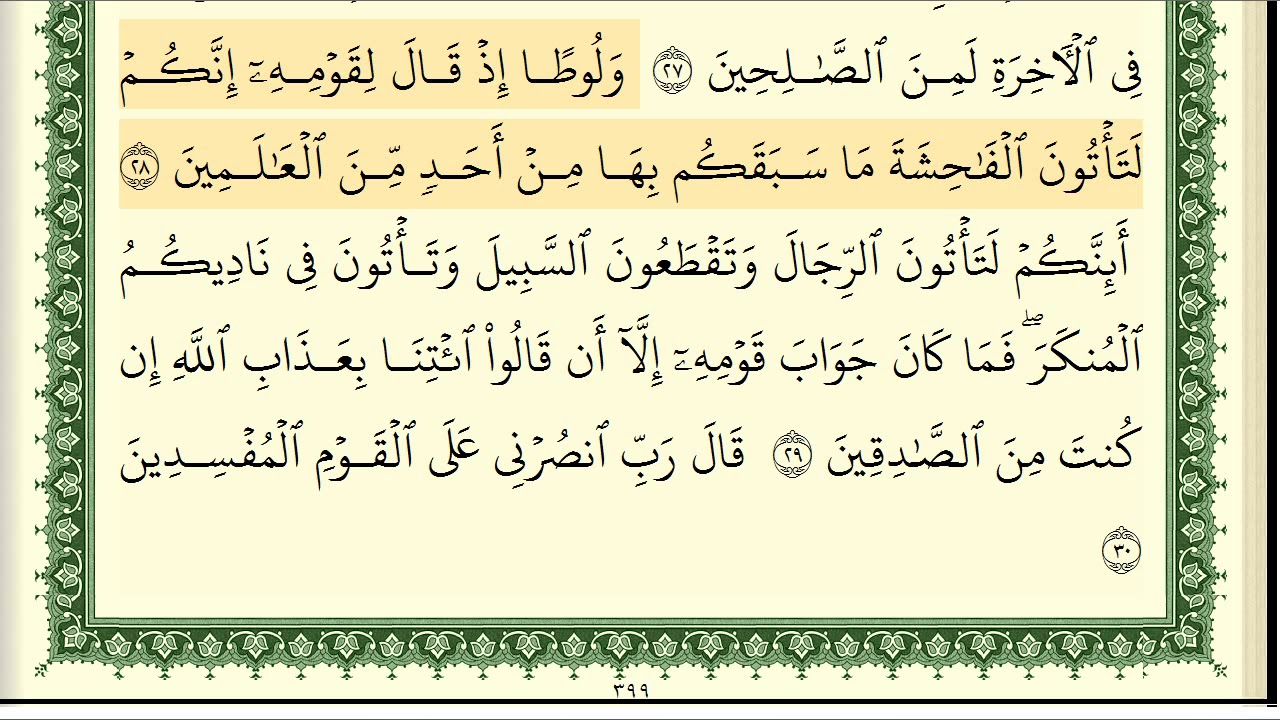ايمن سويد سورة العنكبوت كاملة مكتوبة  HD