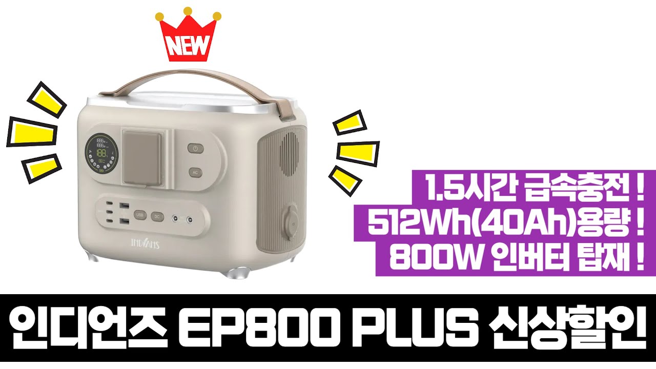 파워뱅크 추천? 1인 솔캠은 이걸 추천합니다. EP800 PLUS 2025년 신제품 리뷰