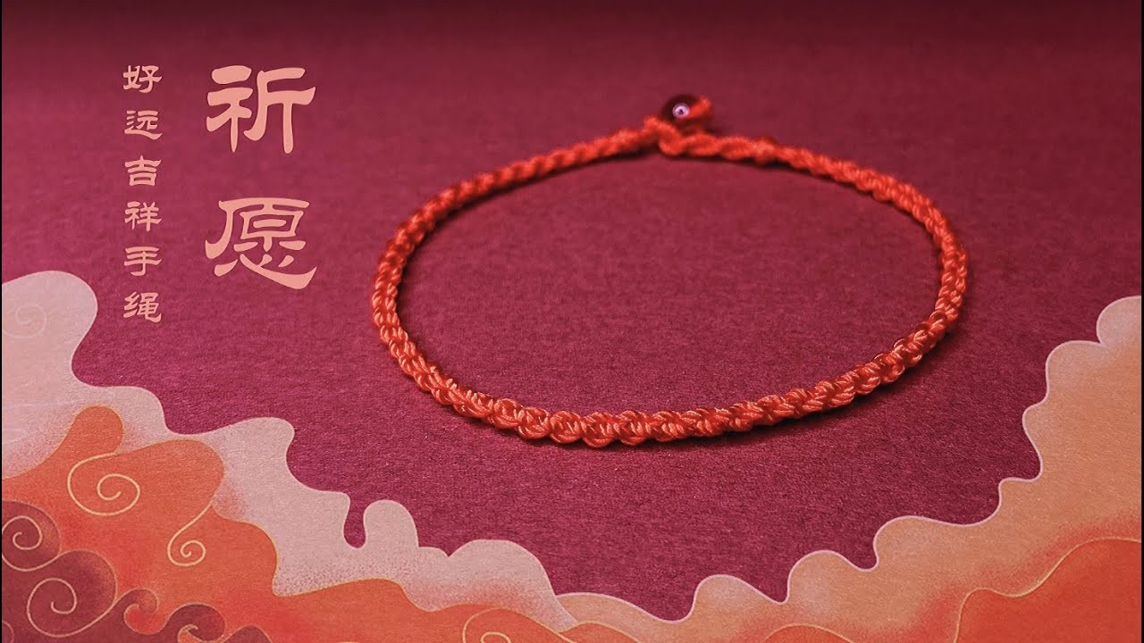 DIY Bracelet【祈愿红绳】详细教程 本命年红绳 转运手绳 幸运绳 许愿绳