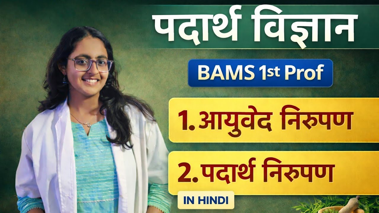Ayurveda Nirupana &Padarth Nirupana | Padarth Vigyan Bams 1st prof | VARDAAN BATCH 