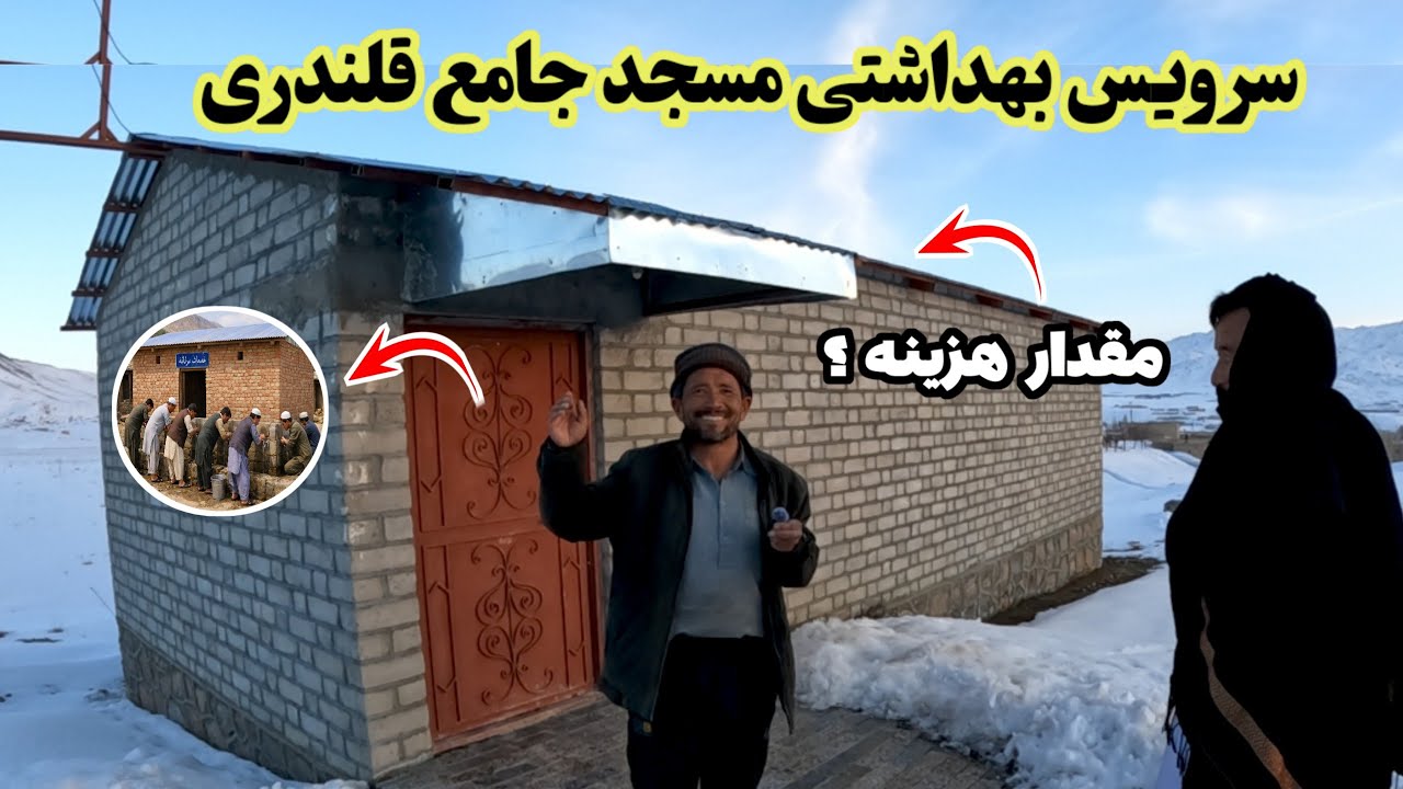 سرویس بهداشتی مسجد جامع قلندری؛ چطور ساخته شد و هزینه‌اش؟