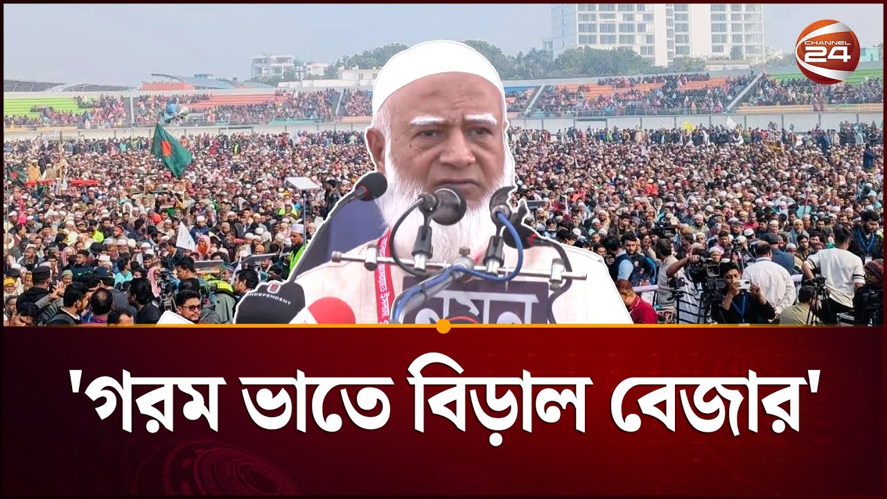 চাঁদা বললে মানুষ লজ্জা পায় তাই বেসরকারি খাজনা বললাম: জামায়াত আমির | Jamaat Amir | Channel 24