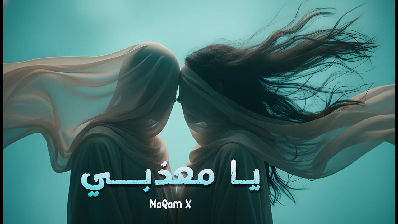 يا معذبي - cover - MaQam X