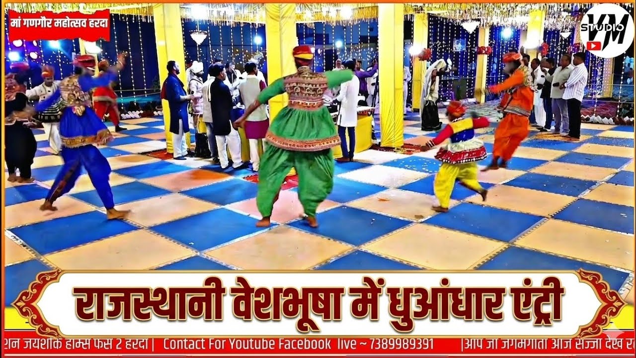 राजस्थानी वेशभूषा में एंट्री 👌👌 || हरदा गणगौर उत्सव जयशक्ति होम्स फेस 2 || #गणगौरभजन @vmstudio 