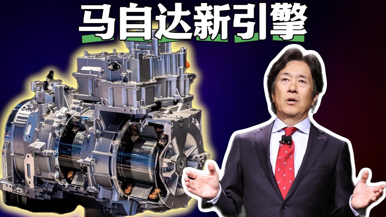 马自达惊艳亮相!新引擎有望秒杀特斯拉和丰田,引爆汽车新格局
